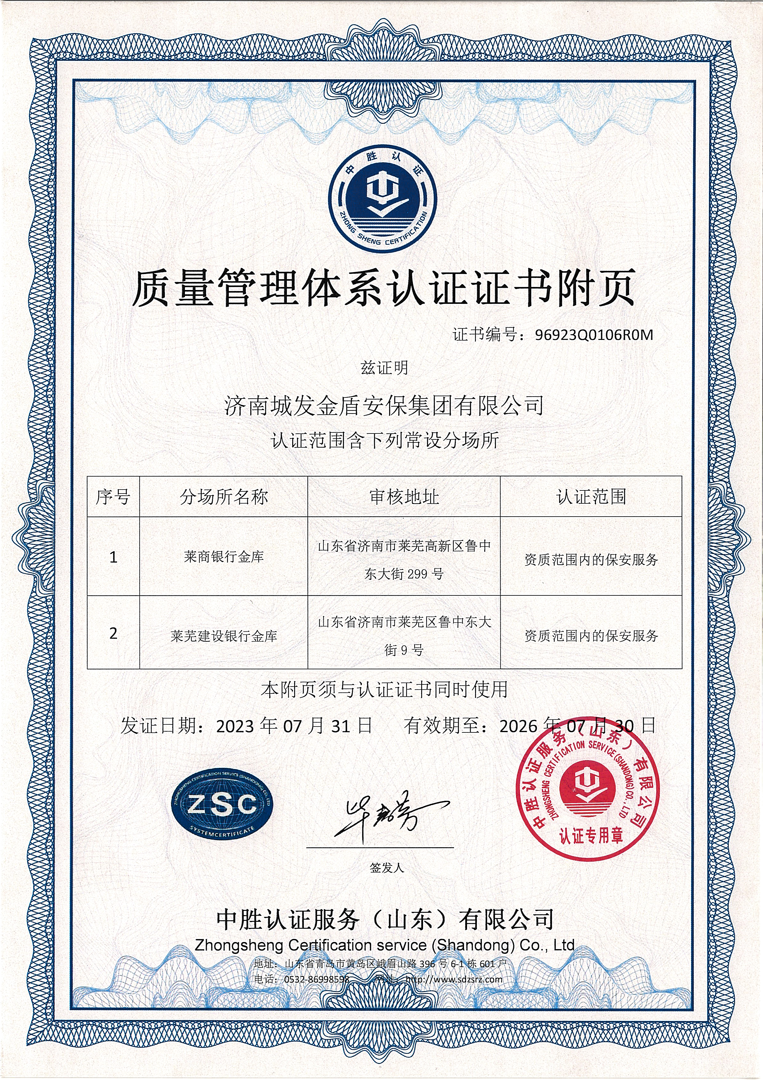 质量管理体系认证证书附页