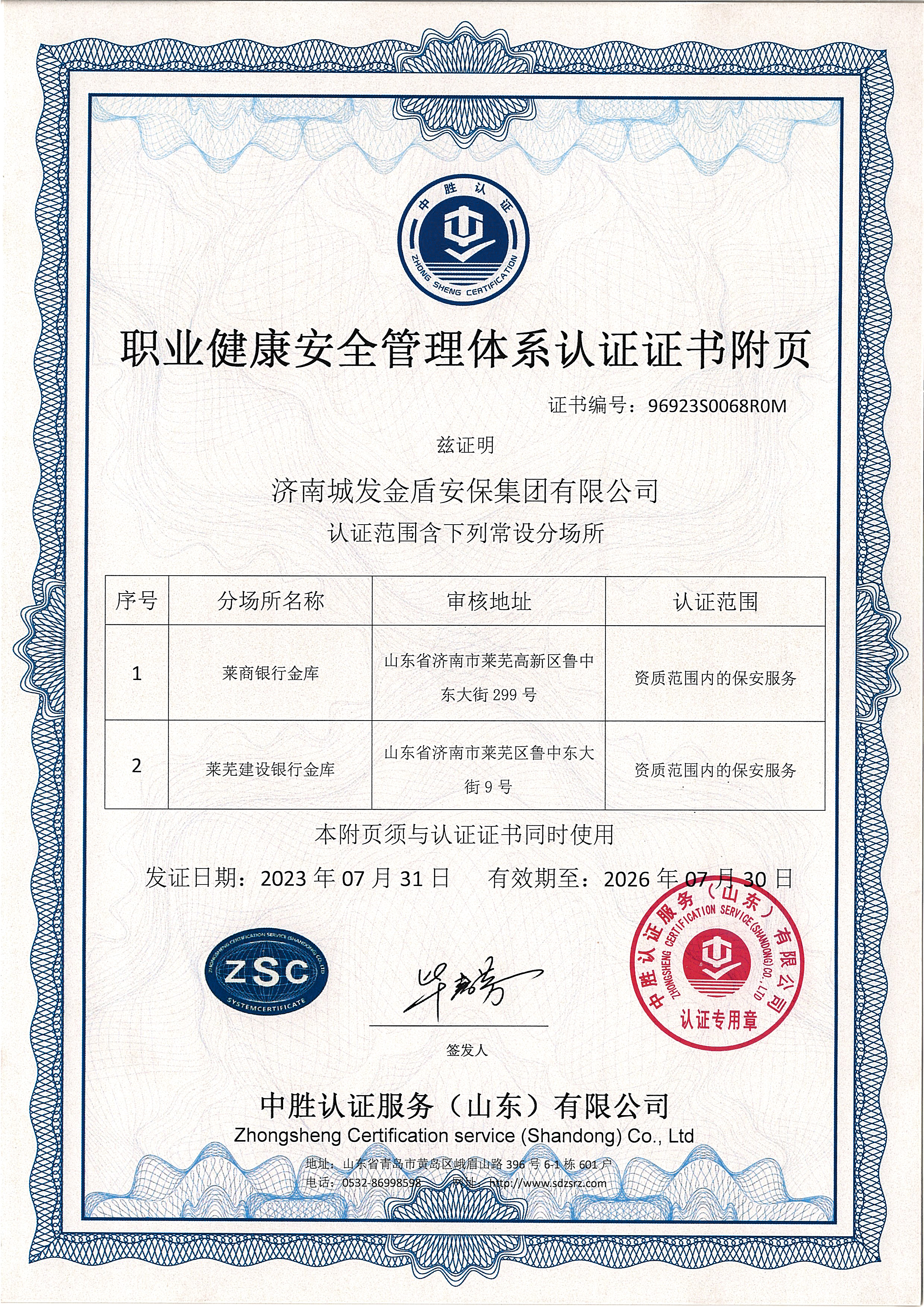 职业健康安全管理体系认证证书附页
